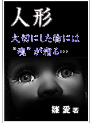 cover image of 人形